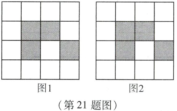 第21题图