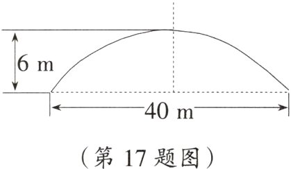 第17题图