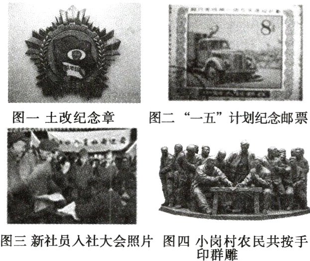 图三新社员人社大会照片图四小农民共按手