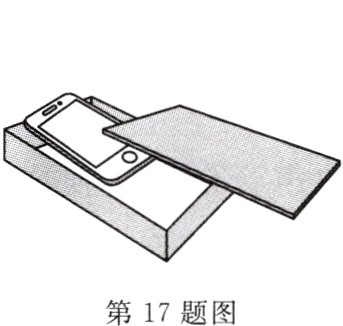 第17题图