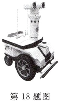 第18题图