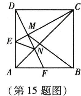 第15题图