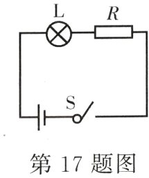 第17题图