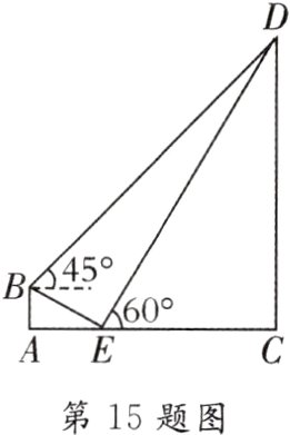 第15题图