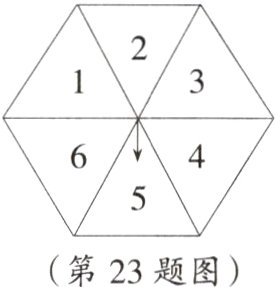 第23题图