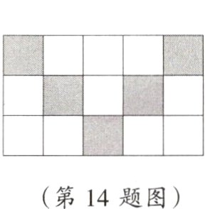 第14题图