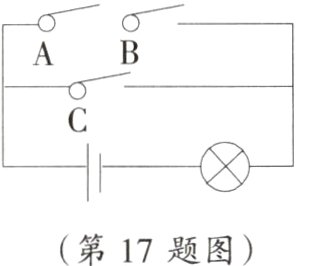 第17题图