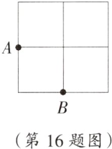 第16题图