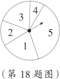 第18题图