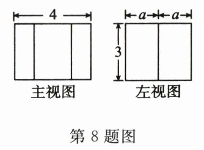 第8题图