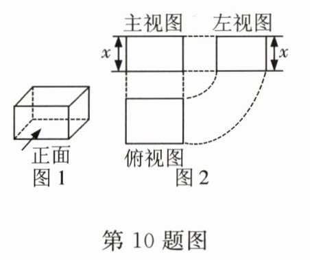 第10题图