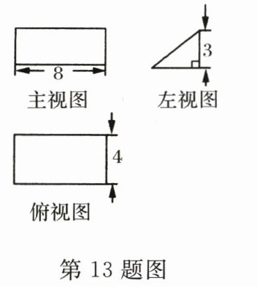 第13题图