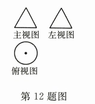 第12题图
