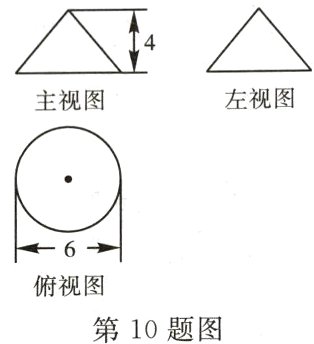 俯视图第10题图