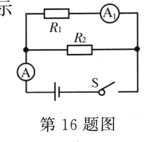 第16题图