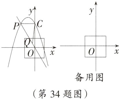 第34题图