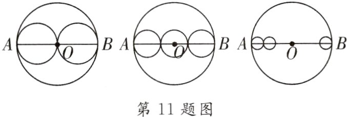 第11题图