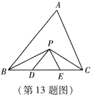 第13题图