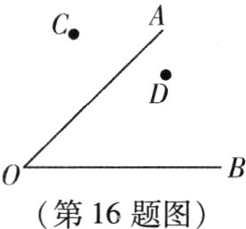 第16题图