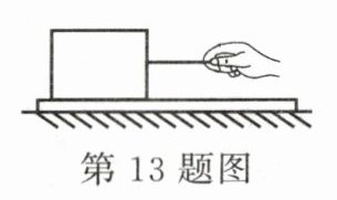 第13题图