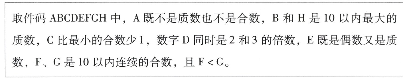 数 FG是10以内连续的合数 且FG