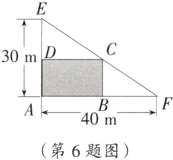 第6题图