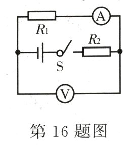 第16题图