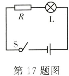 第17题图