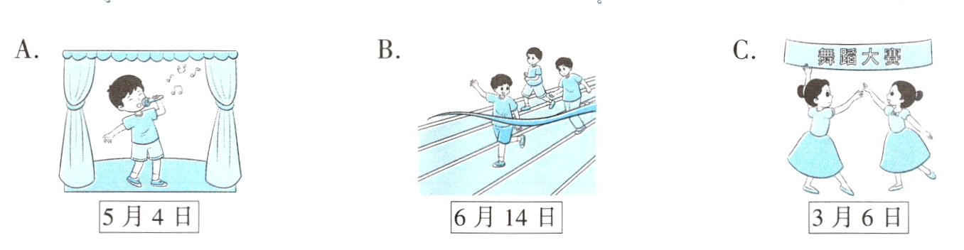 5月4日6月14日3月6日