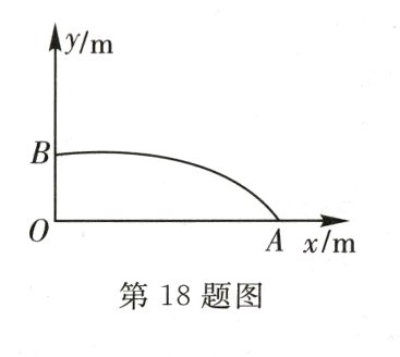 第18题图