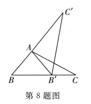 第8题图