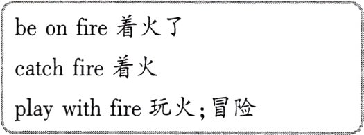 playwithfire玩火;冒险