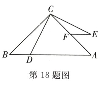 第18题图