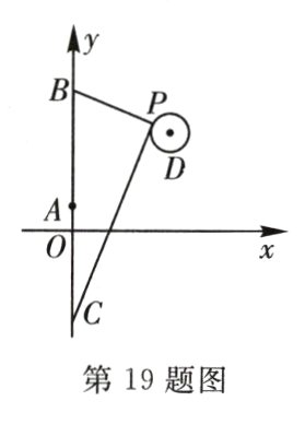 第19题图