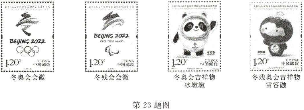 第23题图