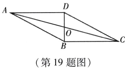 第19题图