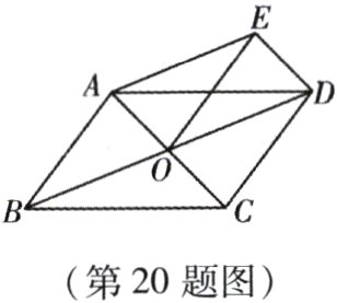 第20题图