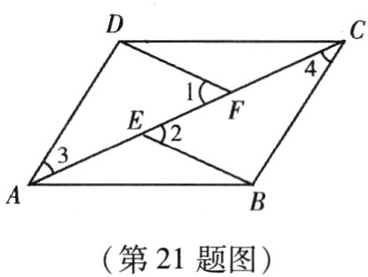 第21题图