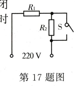 第17题图
