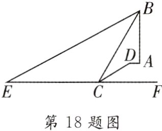 第18题图