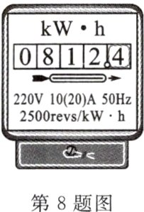 第8题图