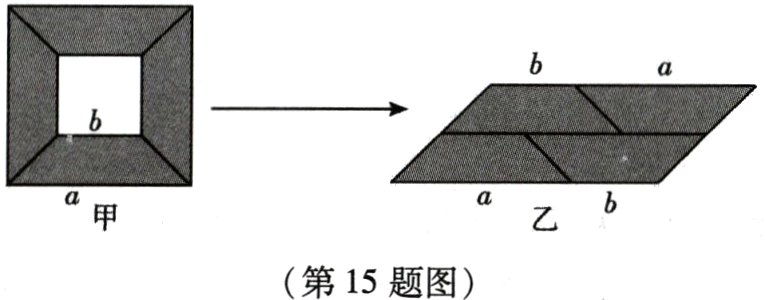 第15题图