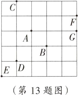 第13题图