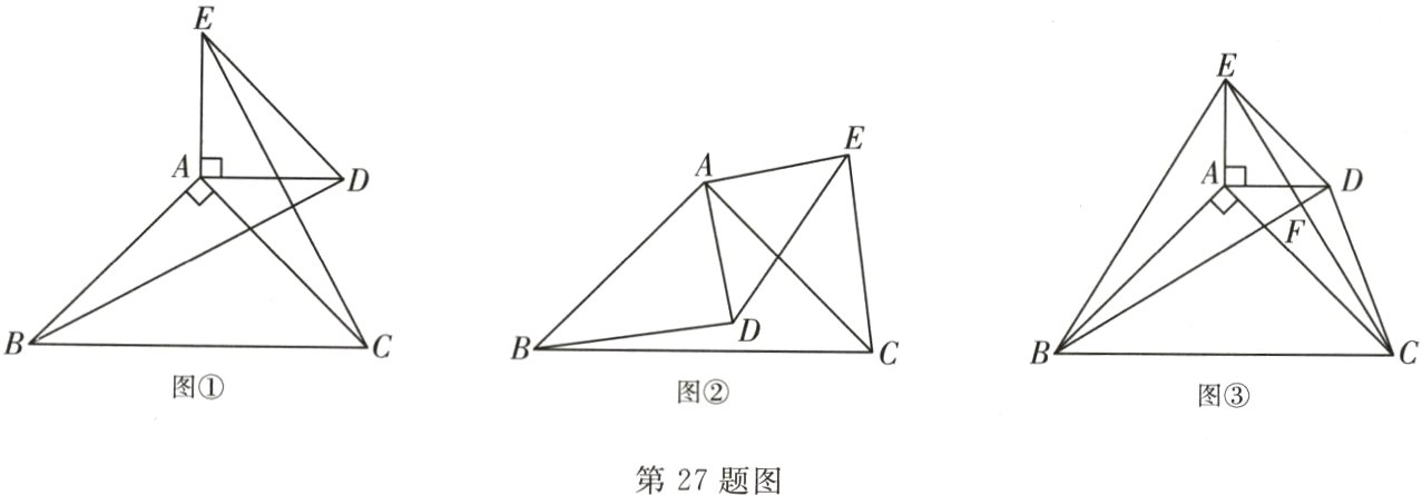 第27题图