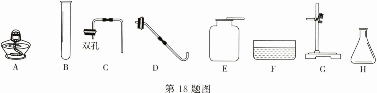 第18题图