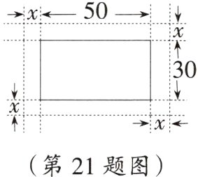 第21题图
