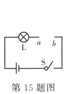 第15题图