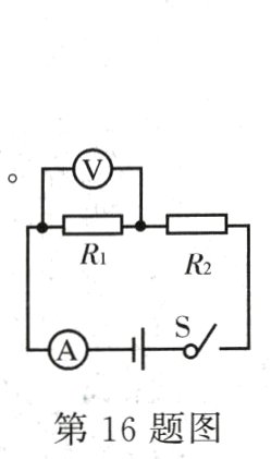 第16题图