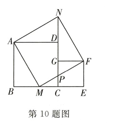 第10题图
