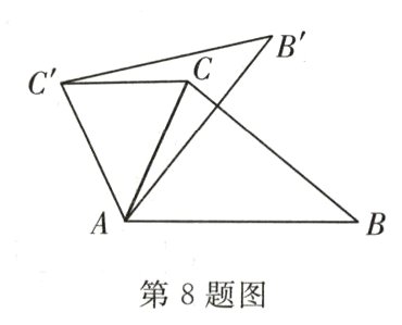 第8题图